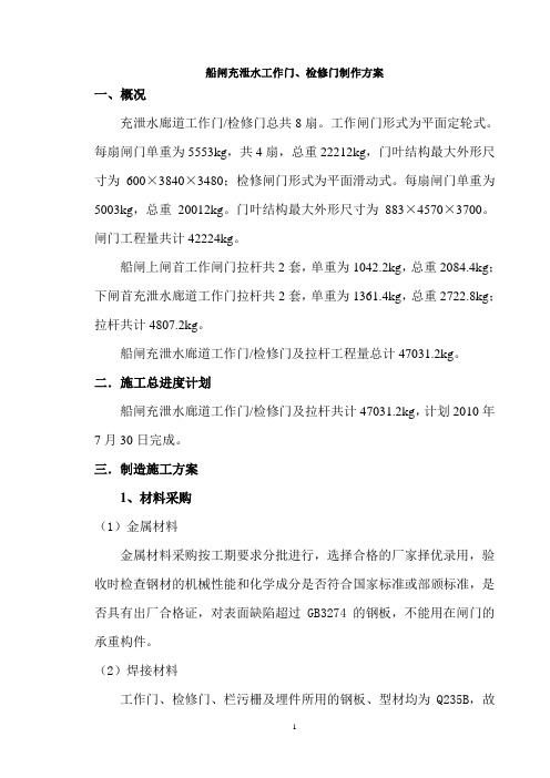 充泄水廊道工作门检修门施工方案