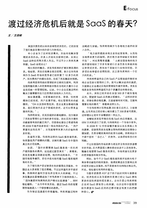 渡过经济危机后就是SaaS的春天