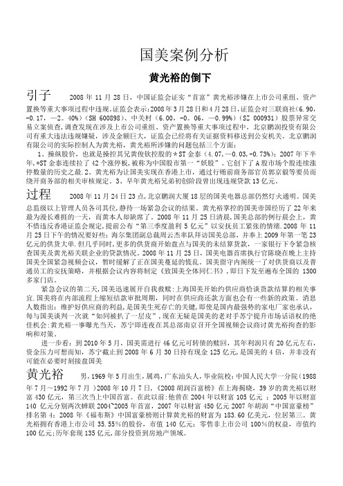 公司治理学案例分析