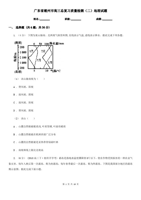 广东省潮州市高三总复习质量检测(二)地理试题