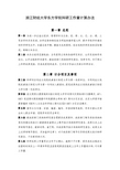 浙江财经大学东方学院科研工作量计算办法