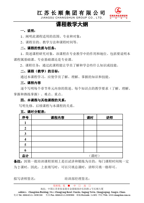 课程教学大纲模板6.28