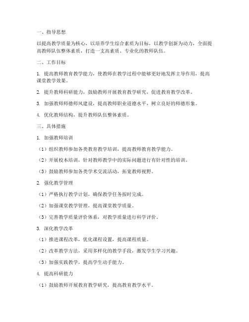 教师提高教学质量工作计划