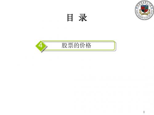 证券投资学——股票