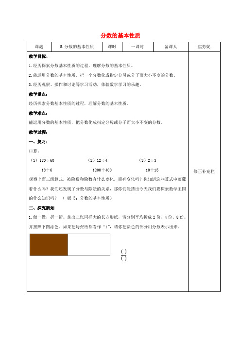 五年级数学上册 分数的基本性质 2教案 北师大版