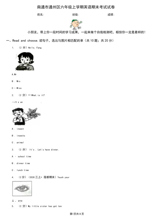 南通市通州区六年级上学期英语期末考试试卷