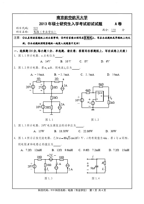 南京航空航天大学2013年《919电路(专业学位)》考研专业课真题试卷