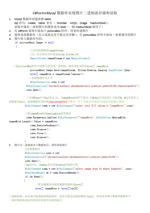 C#Form+MySql储存读取图片