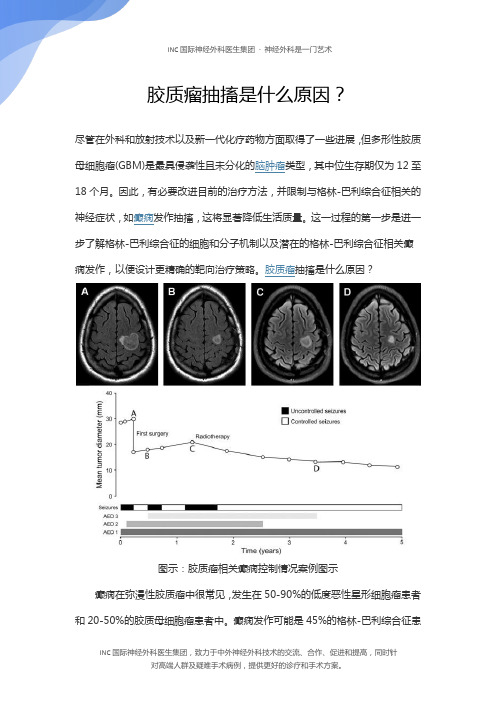 胶质瘤抽搐是什么原因？症状