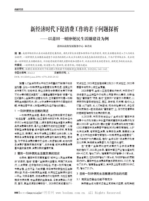 新经济时代下促消费工作的若干问题探析