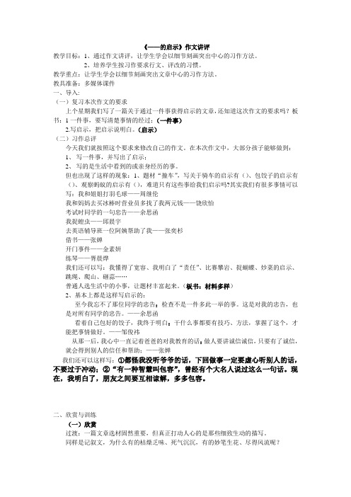 语文人教版五年级上册一件事给我的启示作文讲评