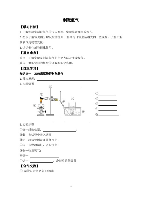 《制取氧气》导学案