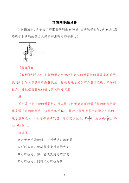 精品解析：2022学年苏科版物理滑轮同步练习题(解析版)