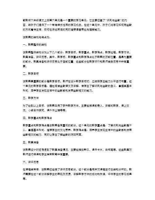 鄂教版六年级语文上册第六单元教案的结构与特点