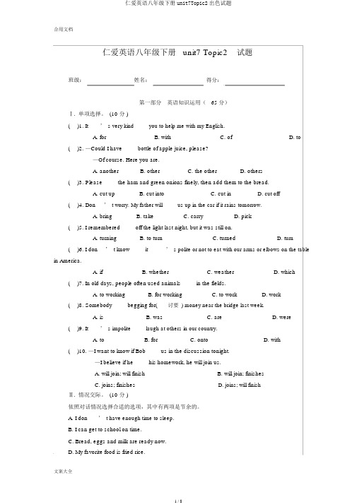 仁爱英语八年级下册unit7Topic2精彩试题