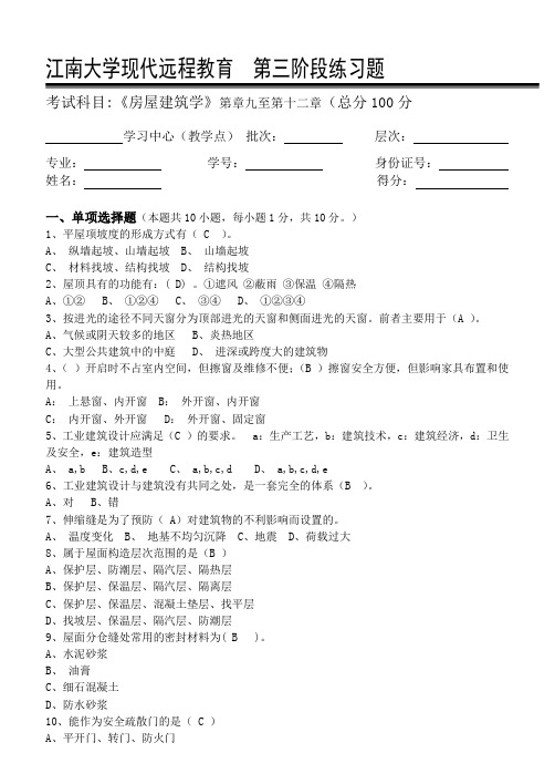 房屋建筑学_第三阶段练习