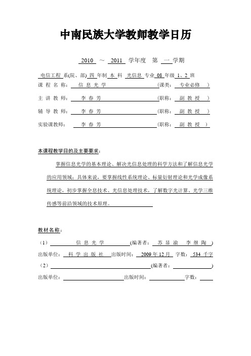 教学日历--信息光学