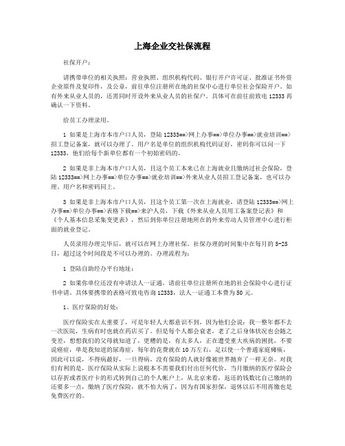 上海企业交社保流程