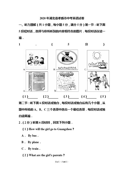 2020年湖北省孝感市中考英语试和答案