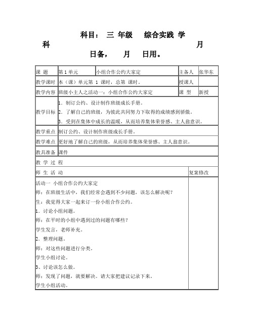 苏教版三下综合备课教案全学期