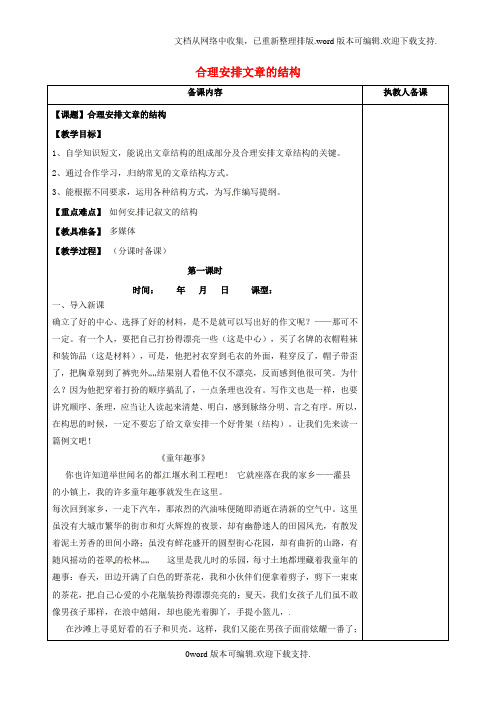 八年级语文上册合理安排文章的结构教案新版苏教版