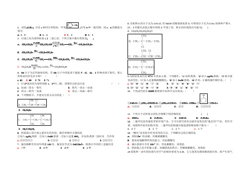 卤代烃选择