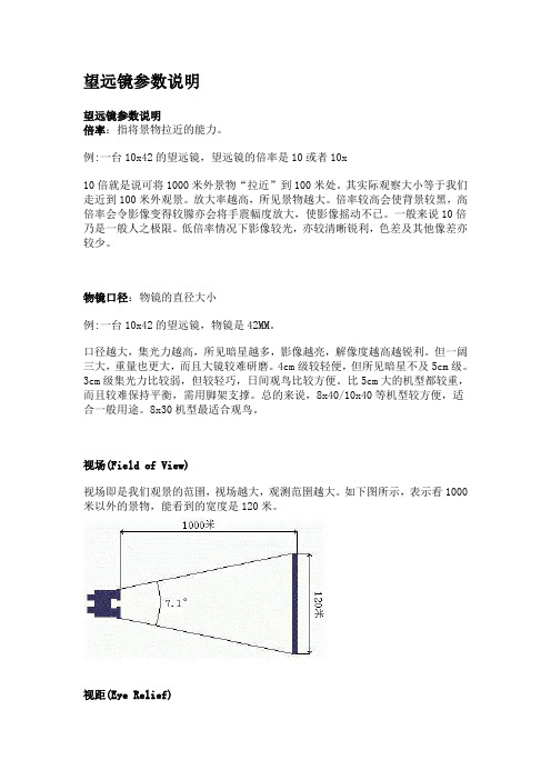 双筒望远镜参数说明