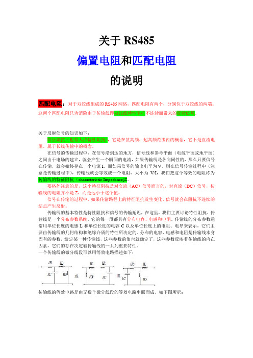 RS485偏置电阻和匹配电阻计算