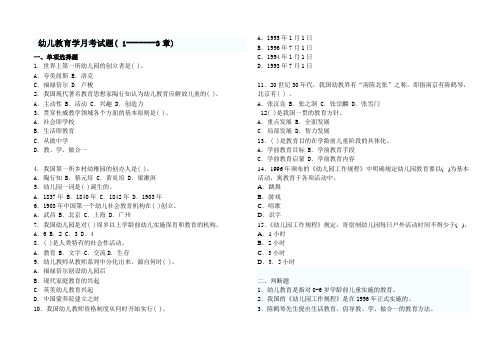 幼儿教育学1---3章测试题