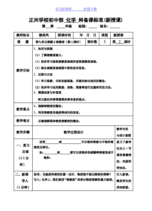 溶解度教案