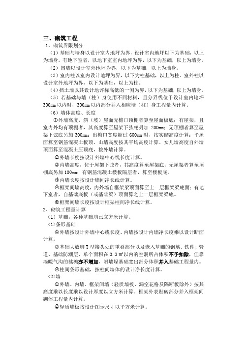 建筑工程造价学习笔记