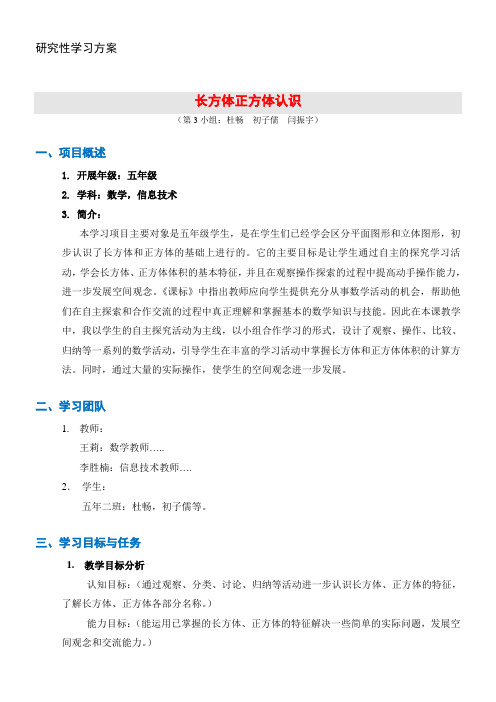 研究性学习方案