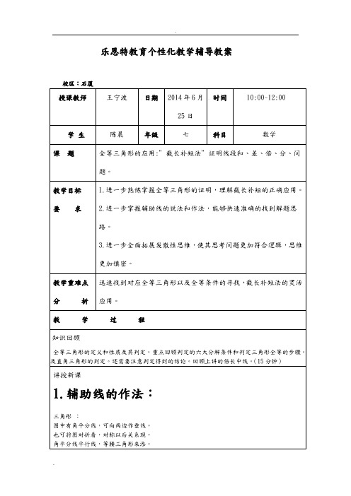 截长补短法教案