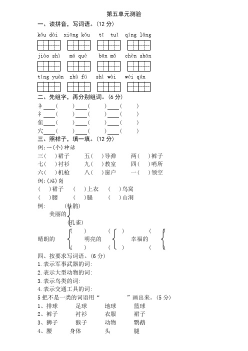 最新苏教版小学二年级语文下册第五单元测试题