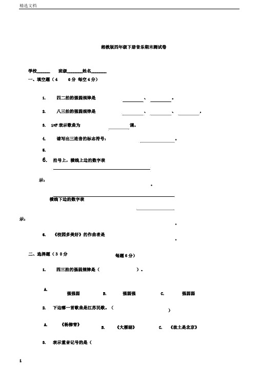 四年级下册音乐测试题包括答案