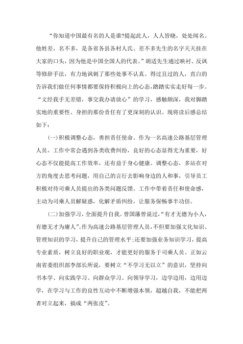 学习《文经我手无差错,事交我办请放心》心得体会3篇