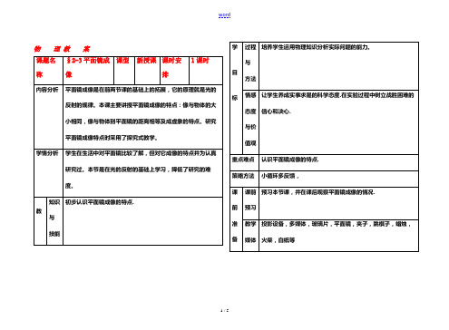 八年级物理 2-3平面镜成像教案 人教新课标版