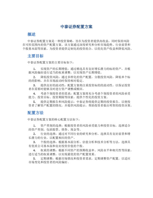 中泰证券配置方案