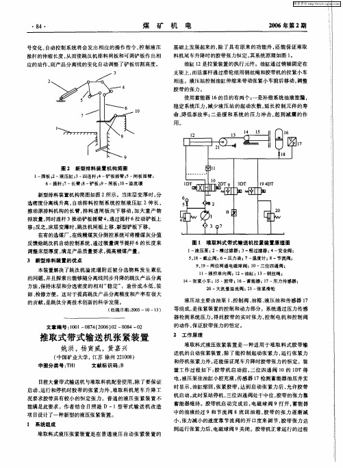 推取式带式输送机张紧装置