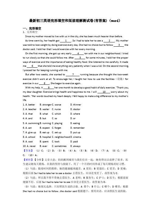 初中最新初三英语完形填空和阅读理解测试卷(有答案)(word)