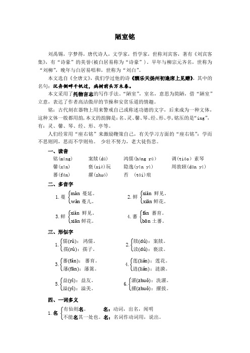 陋室铭 文言文 知识重点 必考