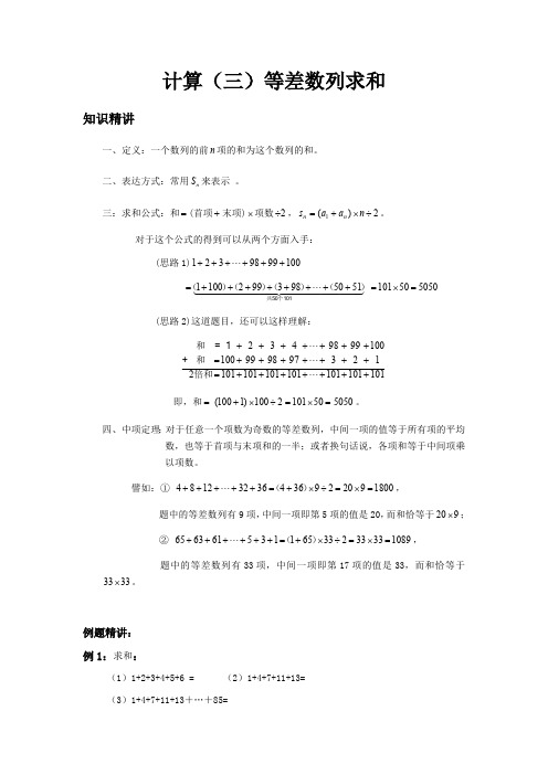 三年级奥数等差数列求和习题及答案(最新整理)