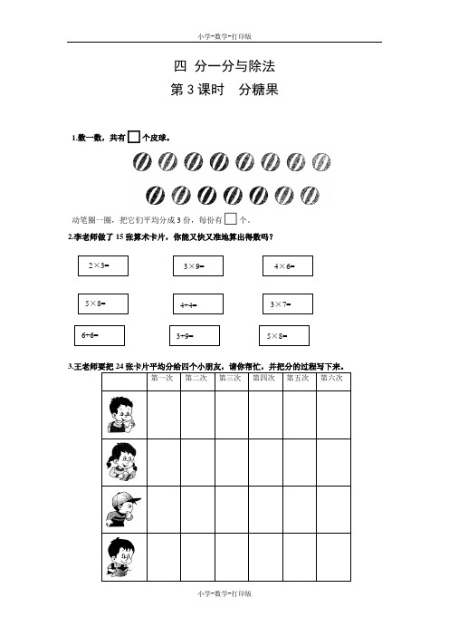 北师大版-数学-二年级上册-【高效课堂】《分糖果》同步精练