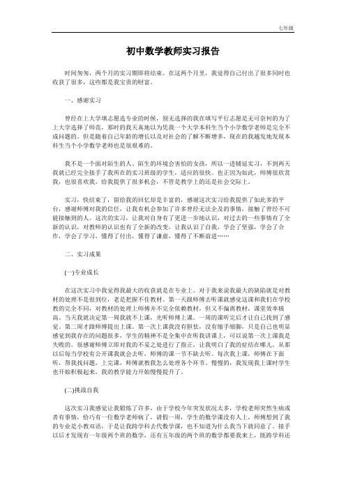 七年级工作总结-实习报告 (3)