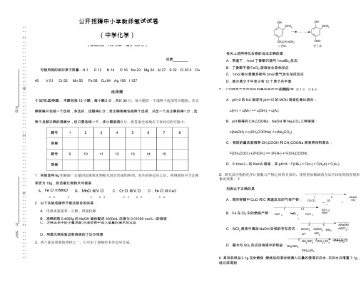 中学化学教师招聘试卷