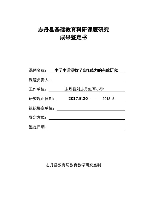 基础教育课题研究成果鉴定书及结题办法