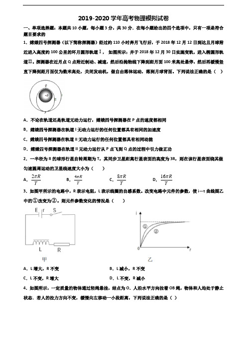 (3份试卷汇总)2019-2020学年江苏省淮安市高考物理质量检测试题