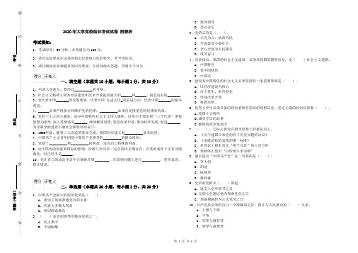 2020年大学党校结业考试试卷 附解析