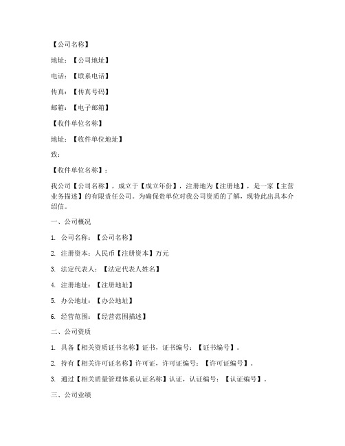 章程提档公司介绍信模板