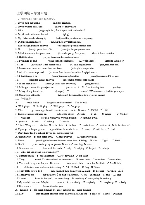 新人教版八年级英语上学期期末总复习